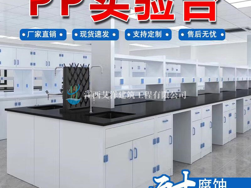 pp实验台